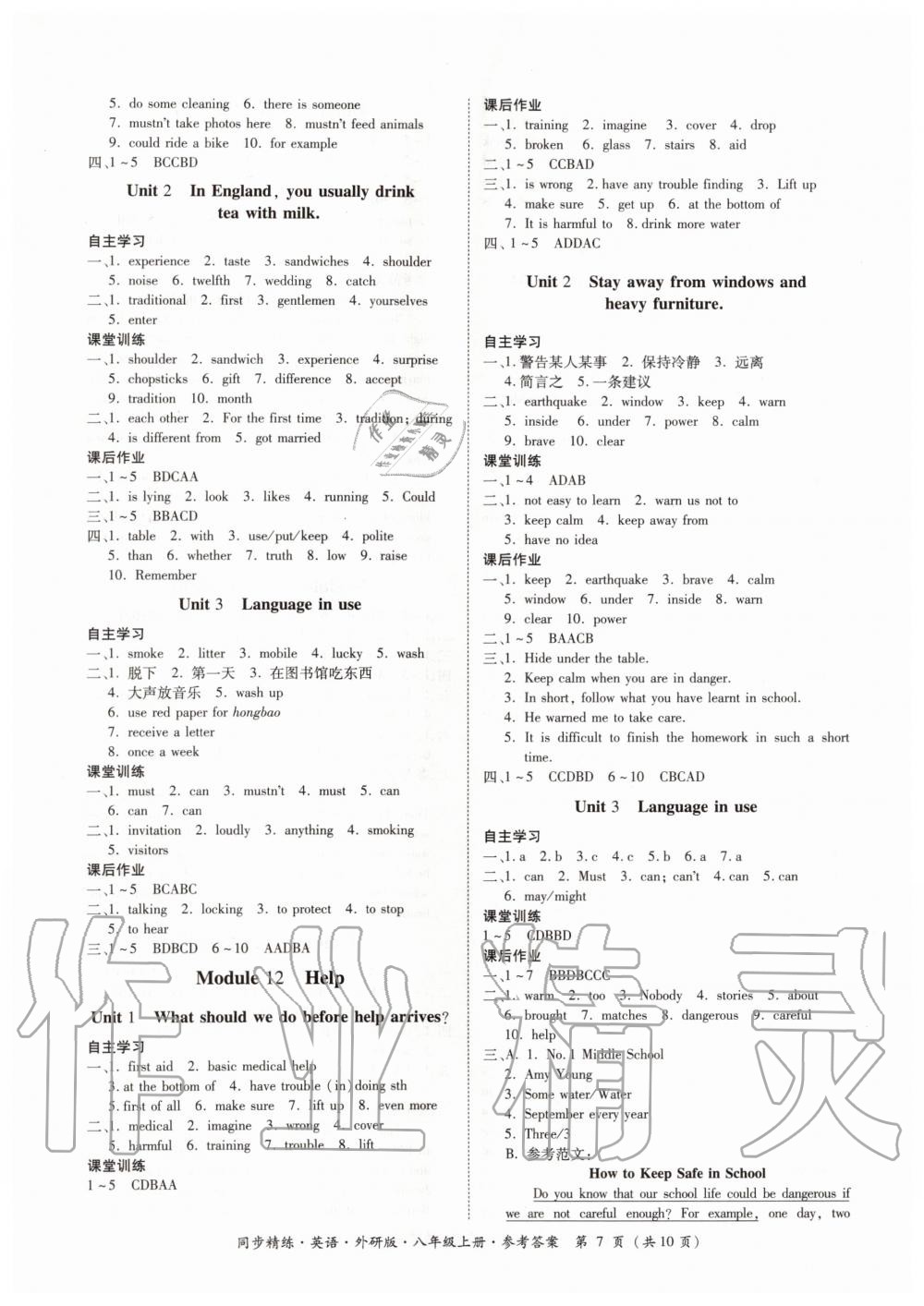 2019年同步精练八年级英语上册外研版 第7页