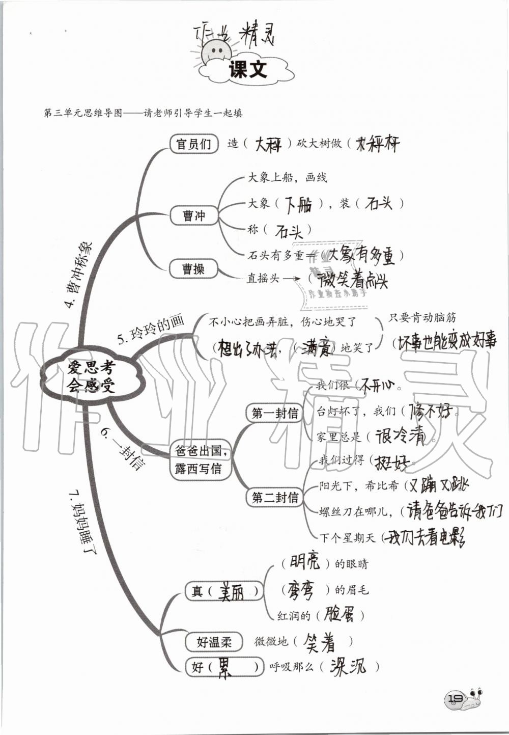 2019年知识与能力训练二年级语文上册人教版 第19页