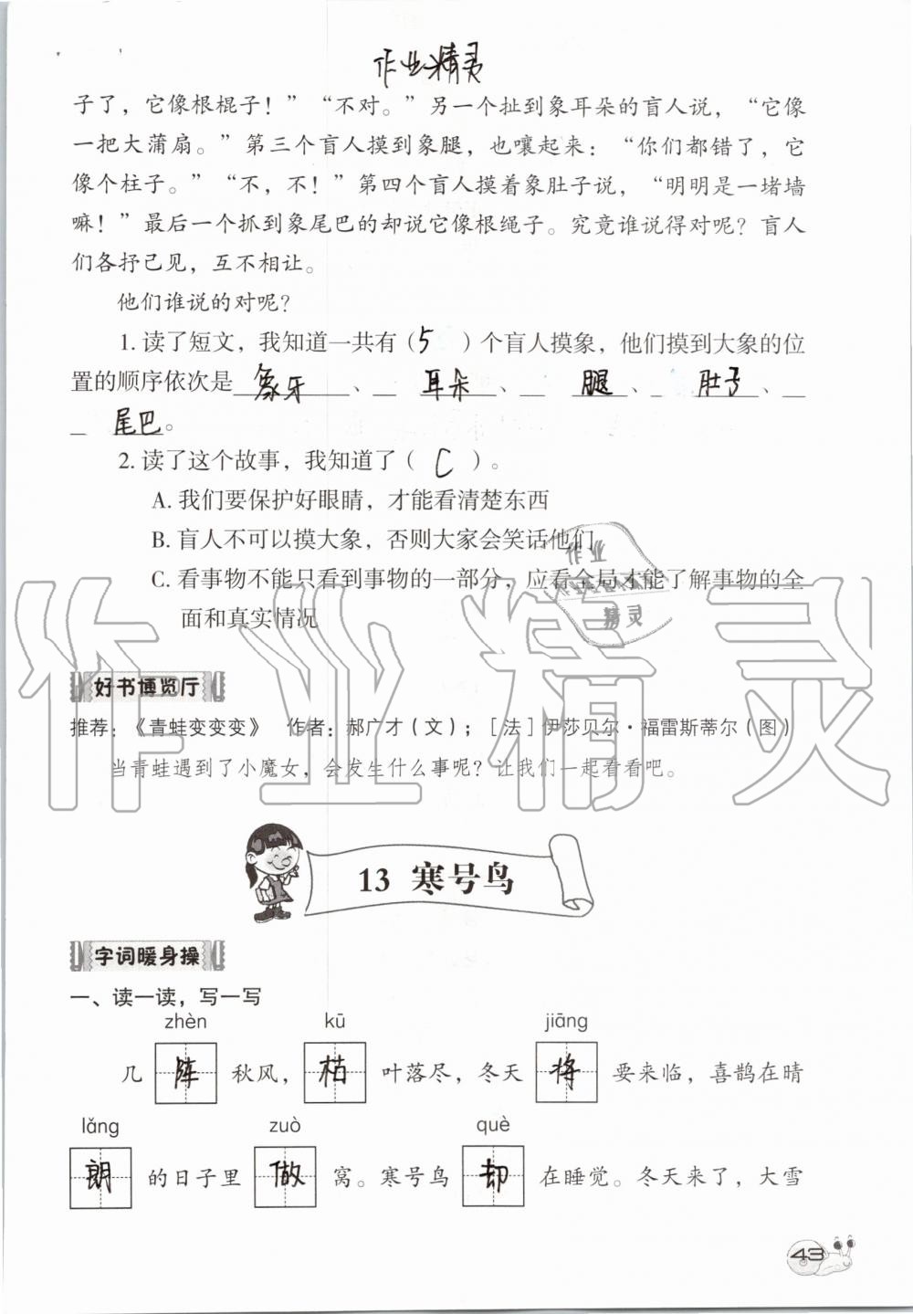 2019年知识与能力训练二年级语文上册人教版 第43页