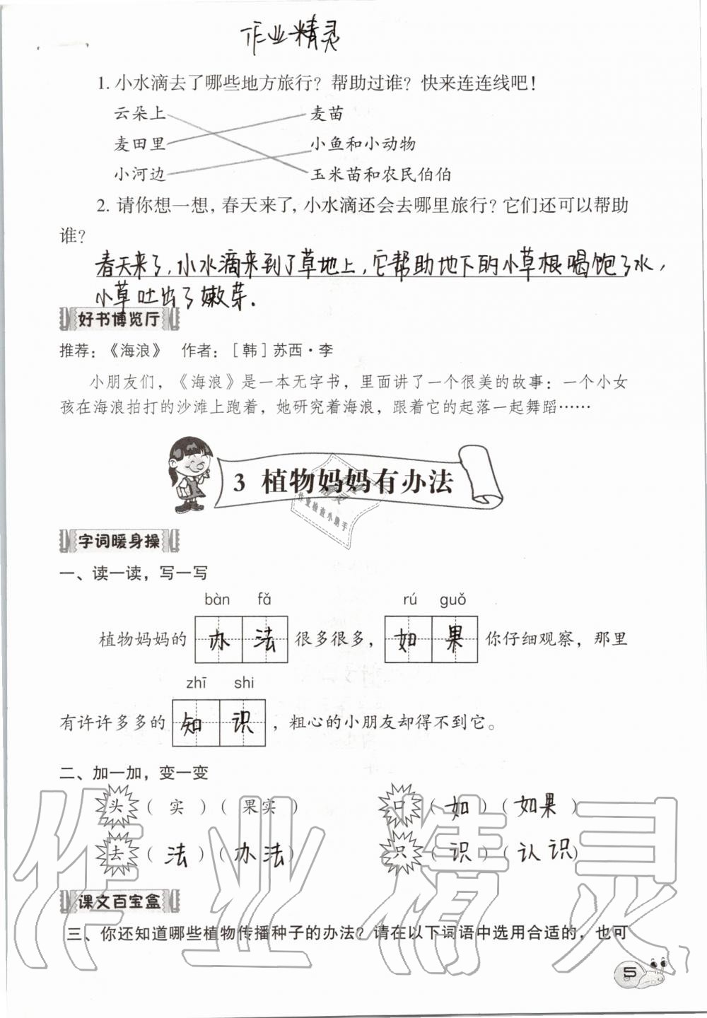 2019年知識與能力訓練二年級語文上冊人教版 第5頁