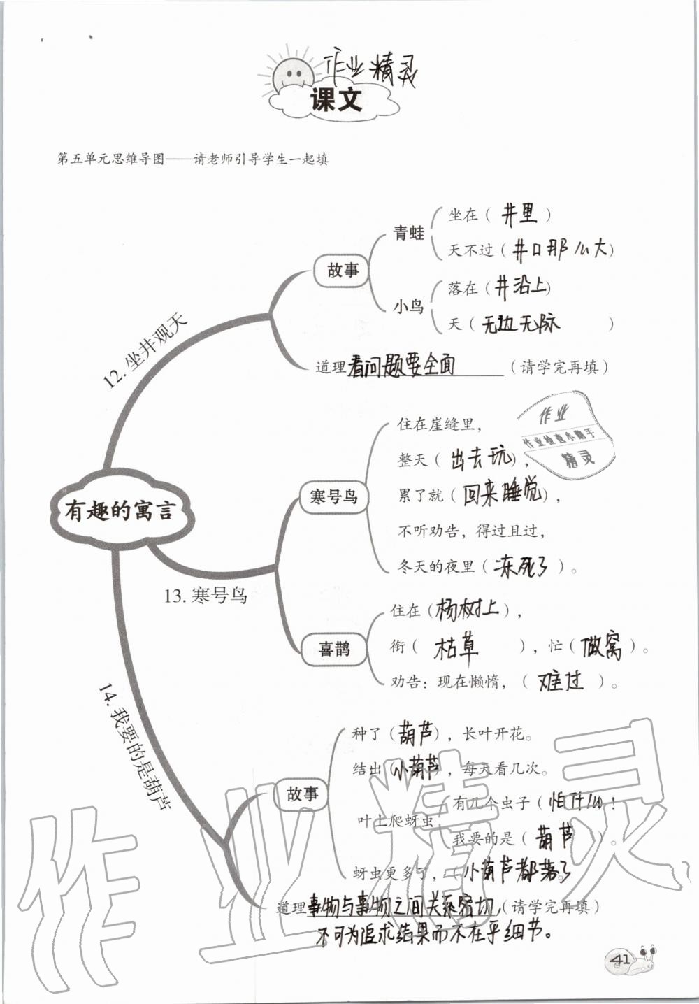 2019年知识与能力训练二年级语文上册人教版 第41页