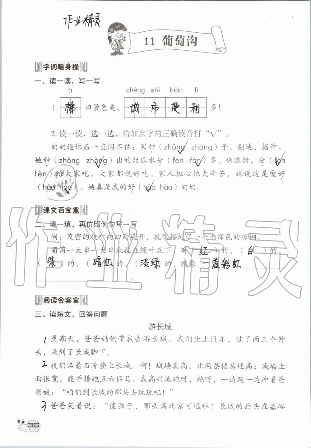 2019年知识与能力训练二年级语文上册人教版 第36页