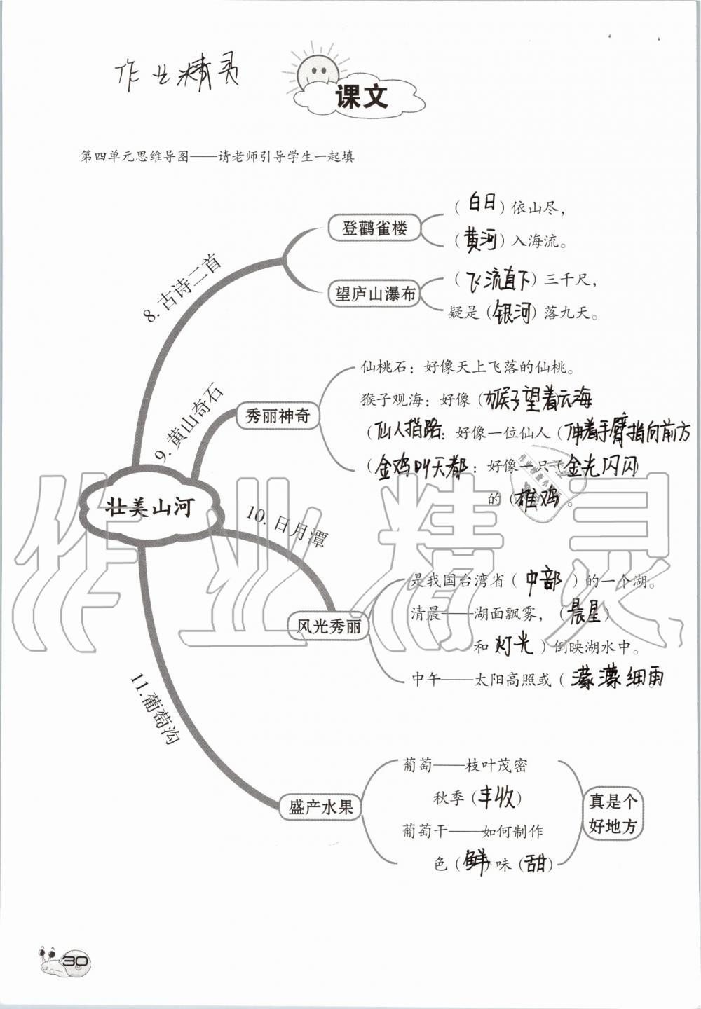 2019年知识与能力训练二年级语文上册人教版 第30页