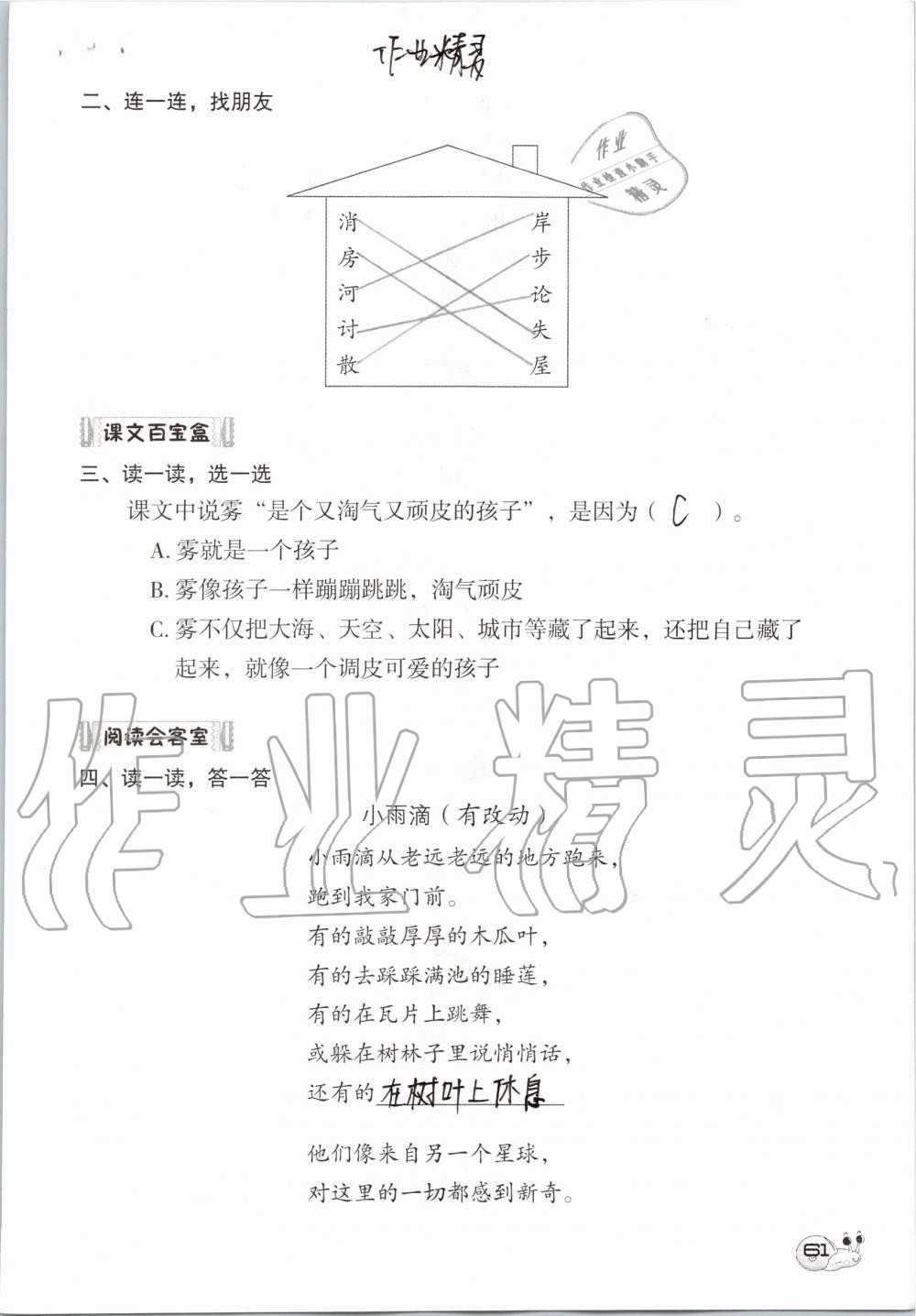 2019年知识与能力训练二年级语文上册人教版 第61页