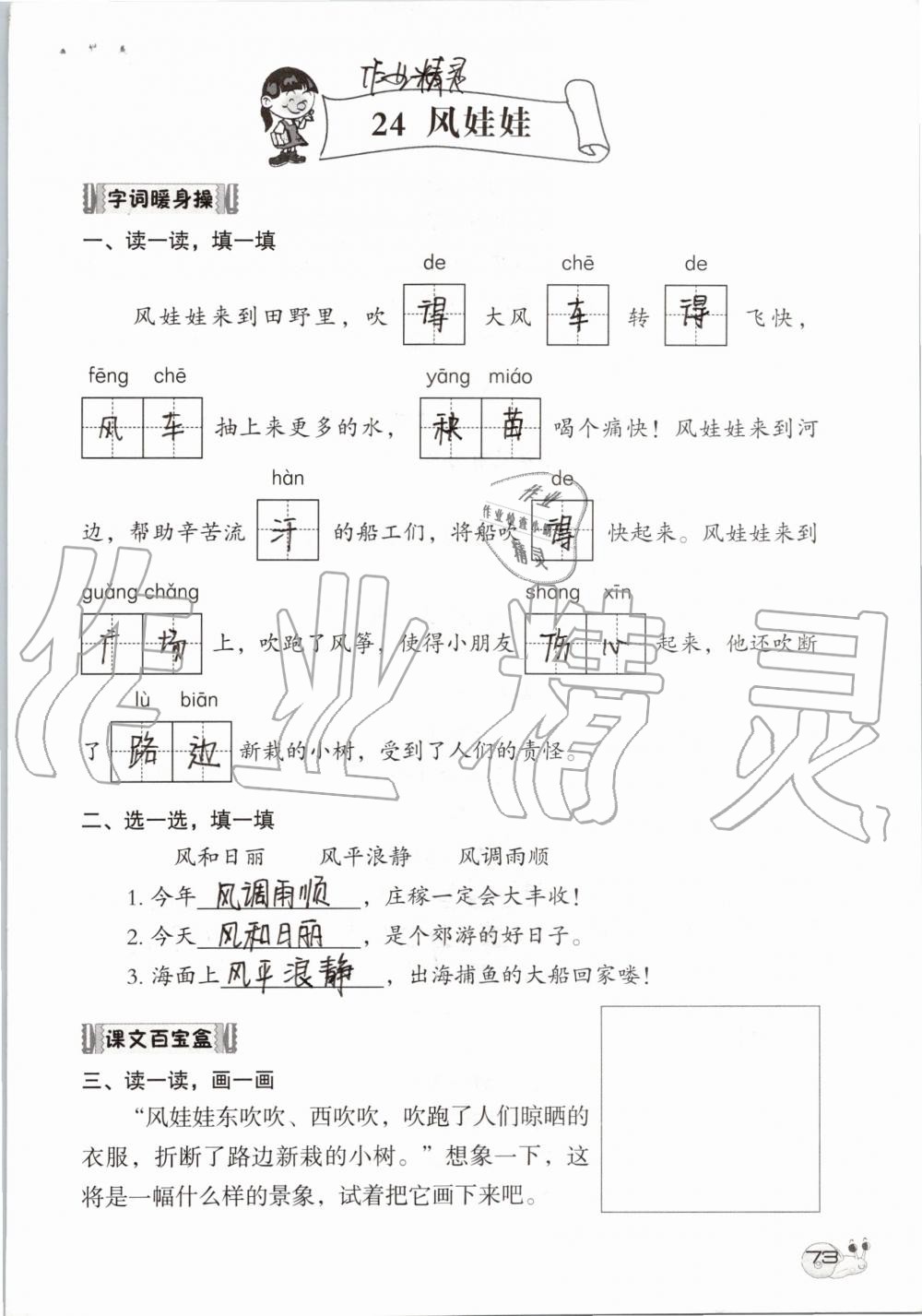 2019年知识与能力训练二年级语文上册人教版 第73页