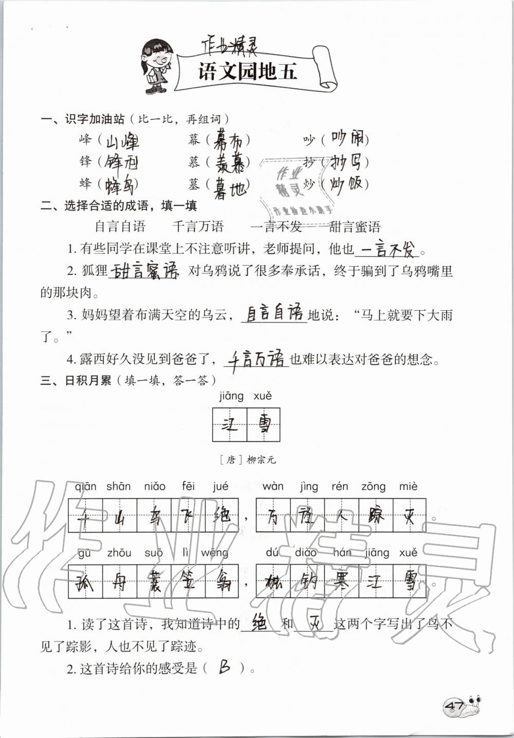 2019年知識與能力訓(xùn)練二年級語文上冊人教版 第47頁