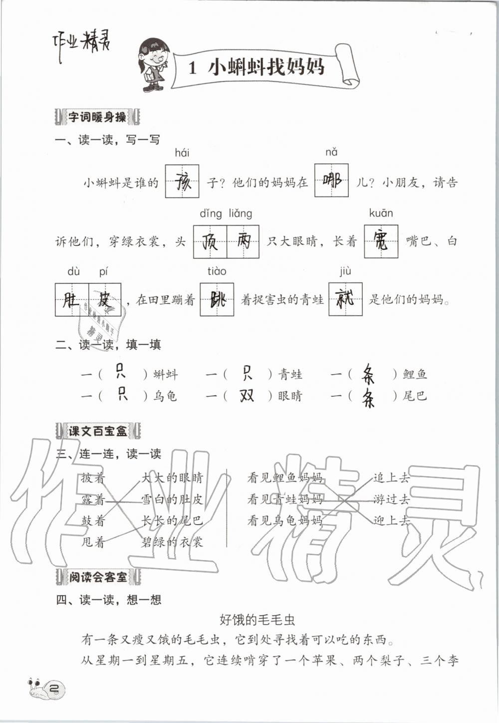 2019年知识与能力训练二年级语文上册人教版 第2页