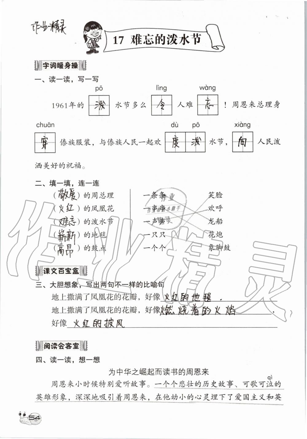 2019年知识与能力训练二年级语文上册人教版 第54页