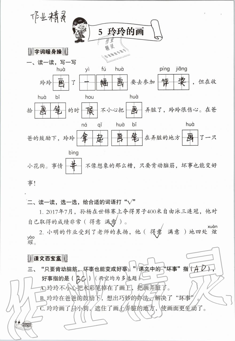 2019年知识与能力训练二年级语文上册人教版 第22页