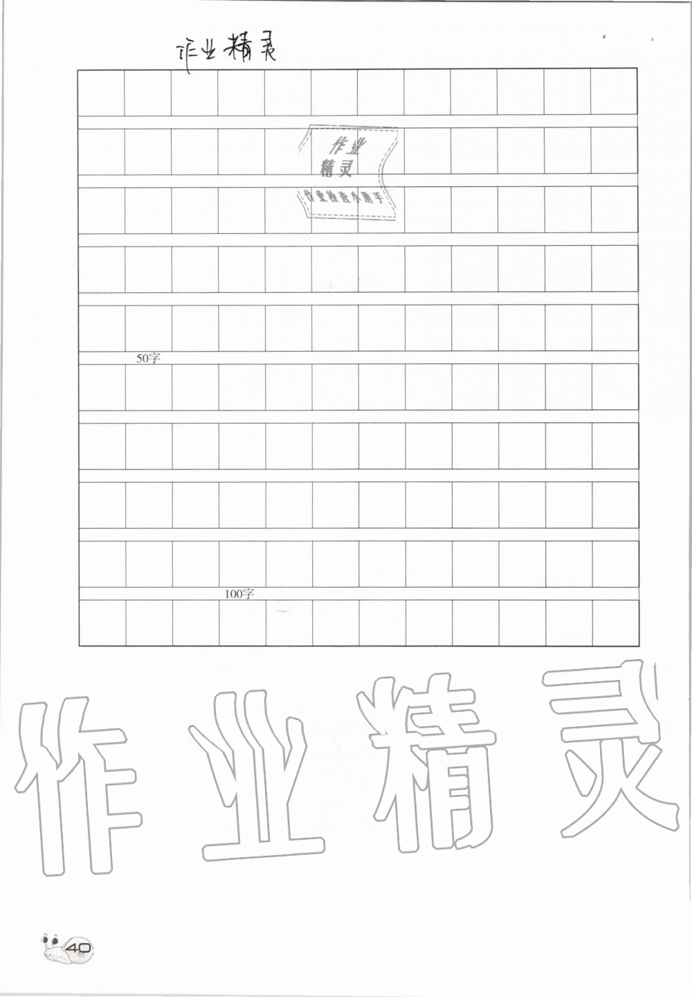 2019年知识与能力训练二年级语文上册人教版 第40页