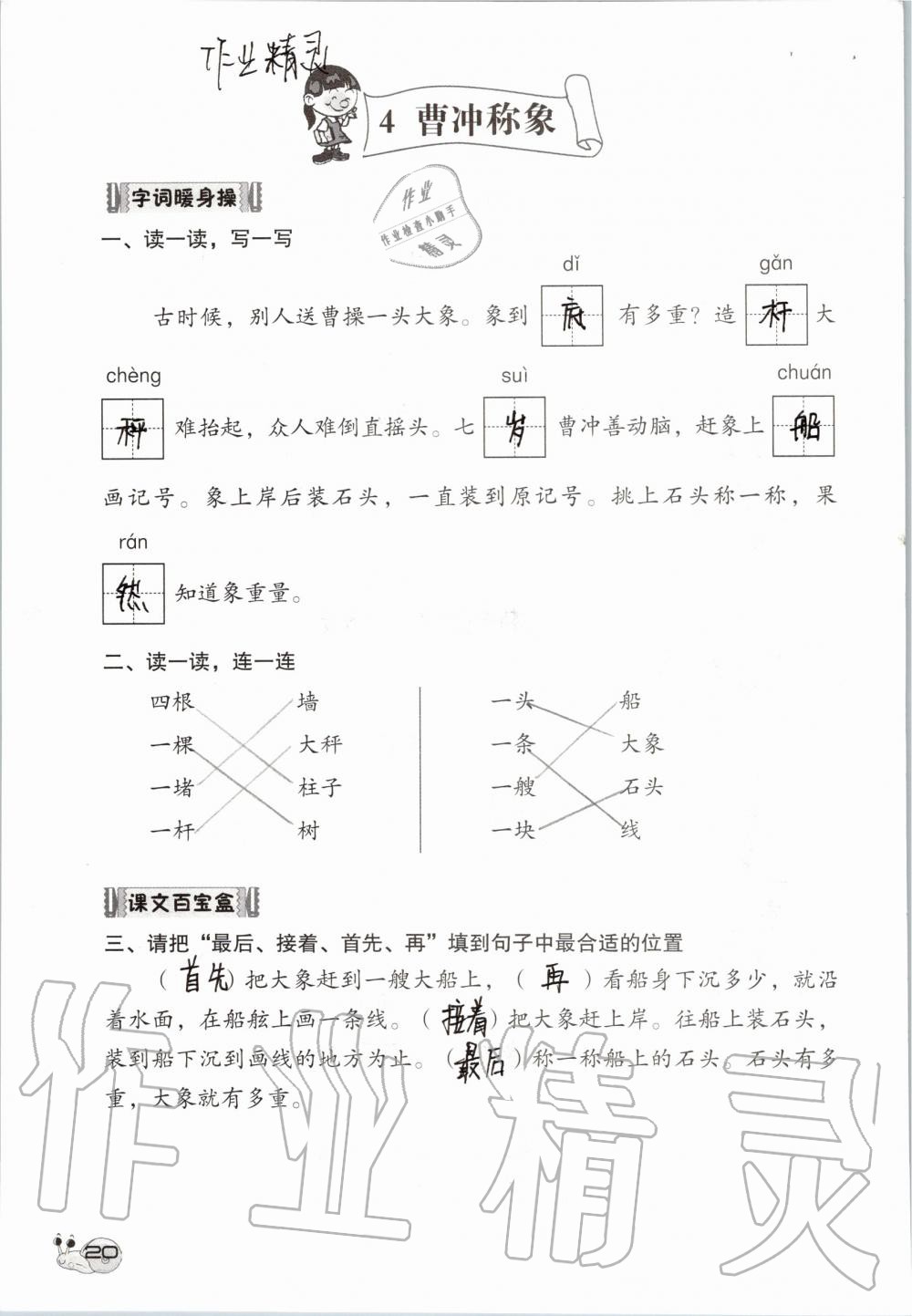 2019年知识与能力训练二年级语文上册人教版 第20页