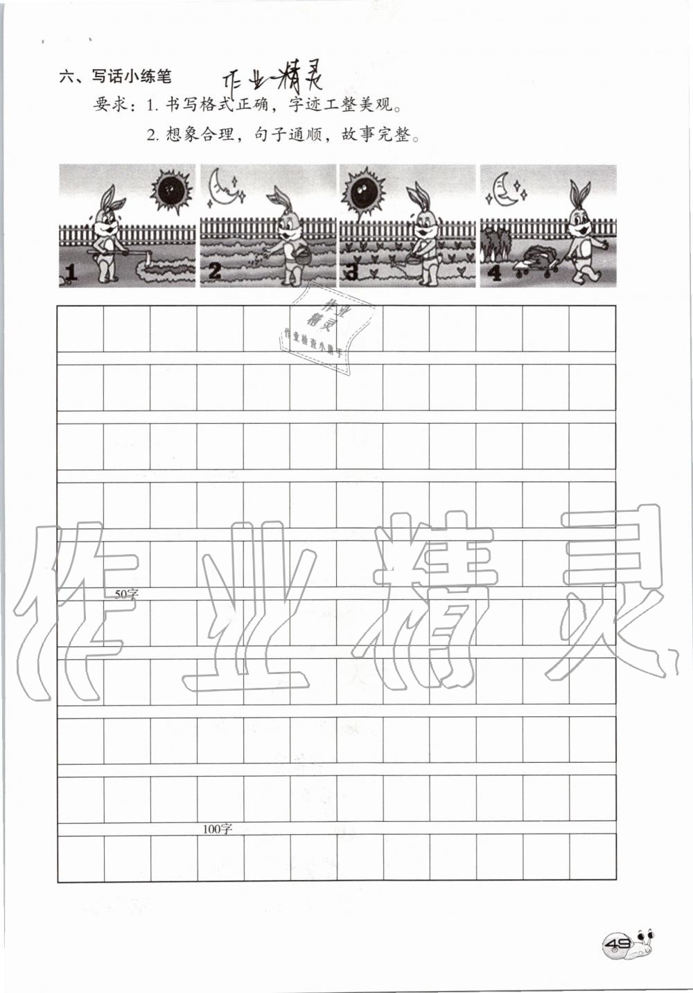 2019年知识与能力训练二年级语文上册人教版 第49页