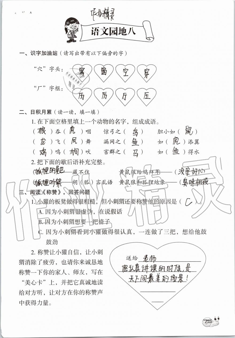 2019年知識(shí)與能力訓(xùn)練二年級(jí)語(yǔ)文上冊(cè)人教版 第75頁(yè)