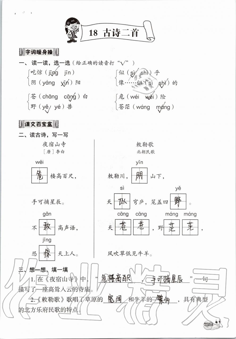 2019年知识与能力训练二年级语文上册人教版 第59页