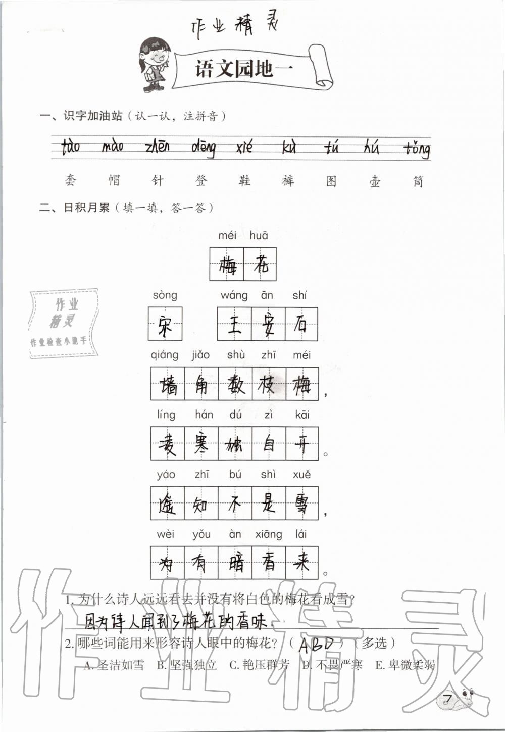 2019年知识与能力训练二年级语文上册人教版 第7页