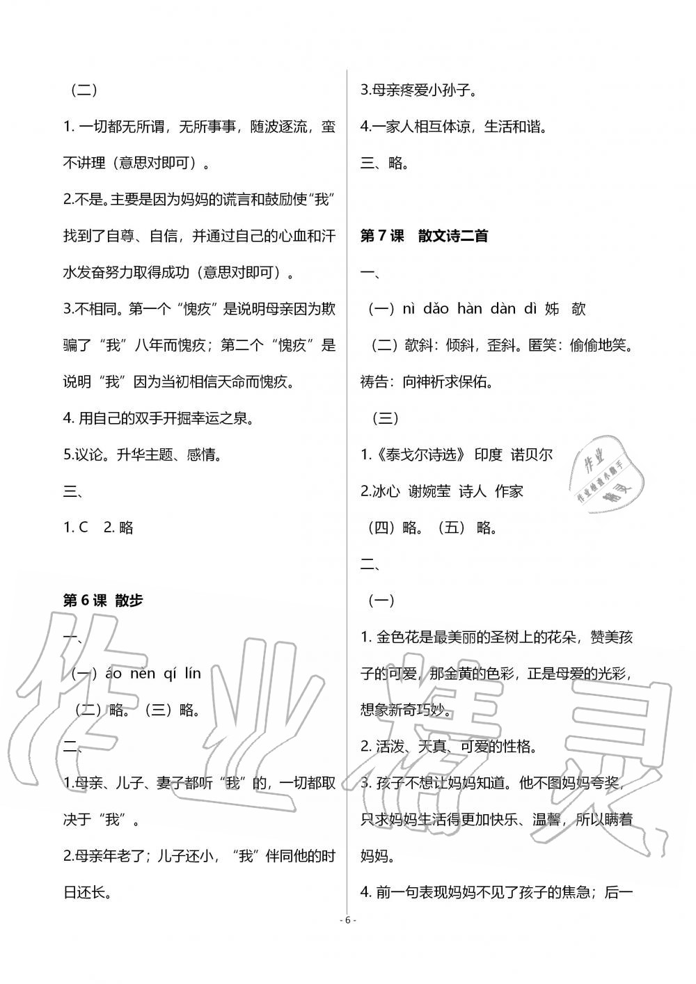 2019年知识与能力训练七年级语文上册人教版 第6页