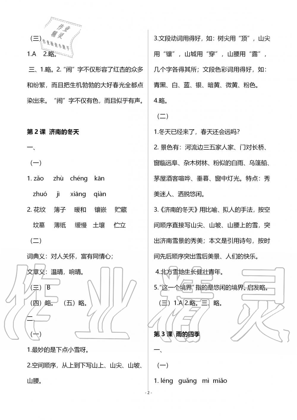 2019年知识与能力训练七年级语文上册人教版 第2页