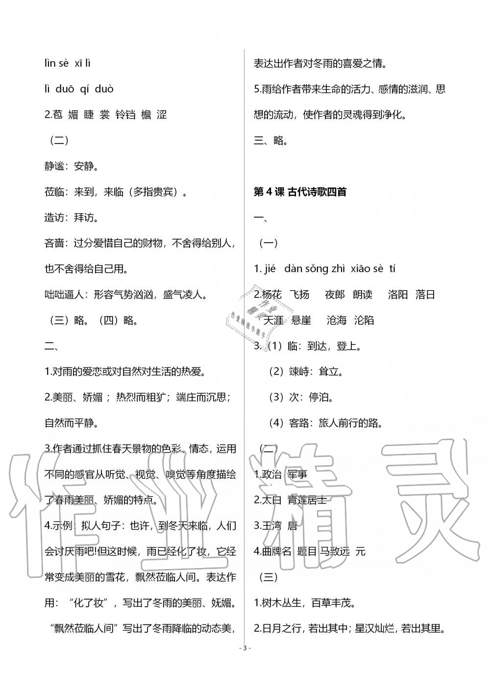 2019年知識(shí)與能力訓(xùn)練七年級(jí)語(yǔ)文上冊(cè)人教版 第3頁(yè)