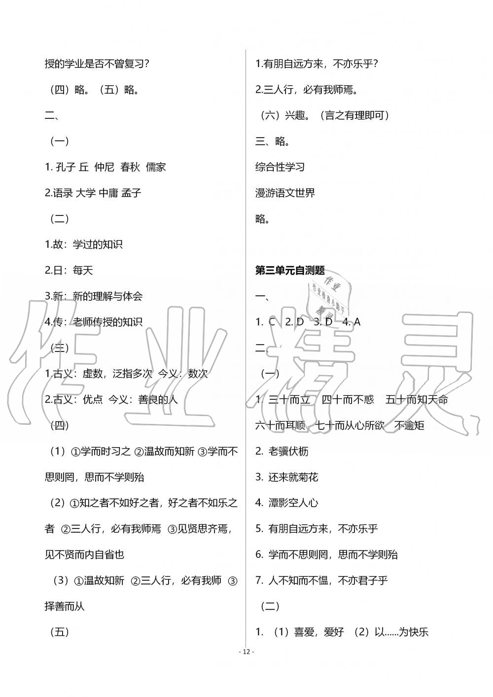 2019年知识与能力训练七年级语文上册人教版 第12页