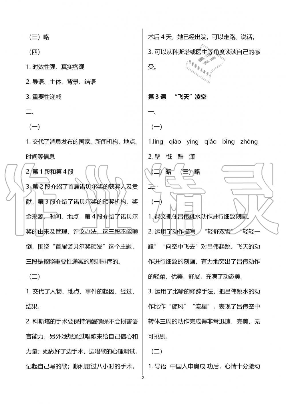 2019年知识与能力训练八年级语文上册人教版 第2页