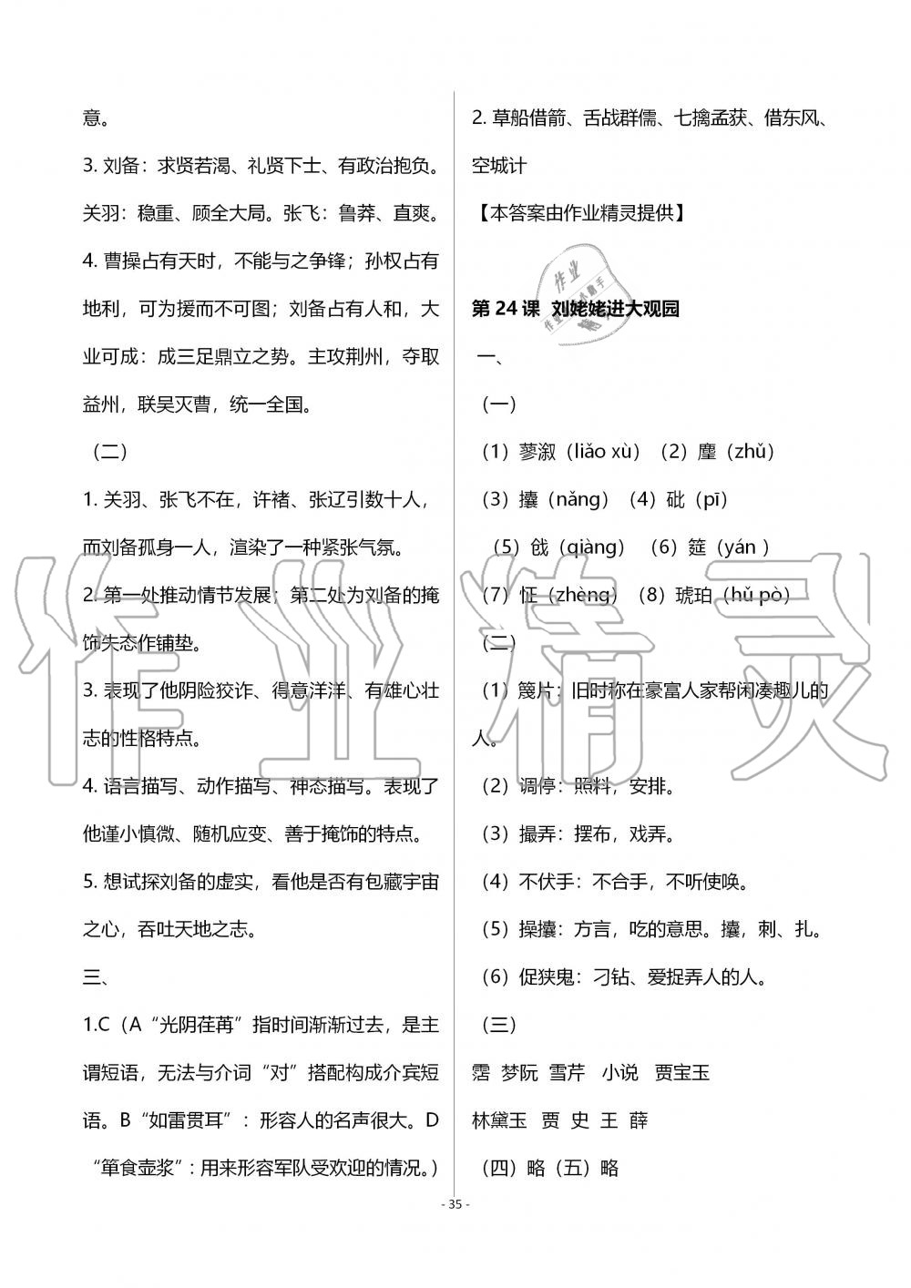 2019年知識與能力訓(xùn)練九年級語文上冊人教版 第35頁