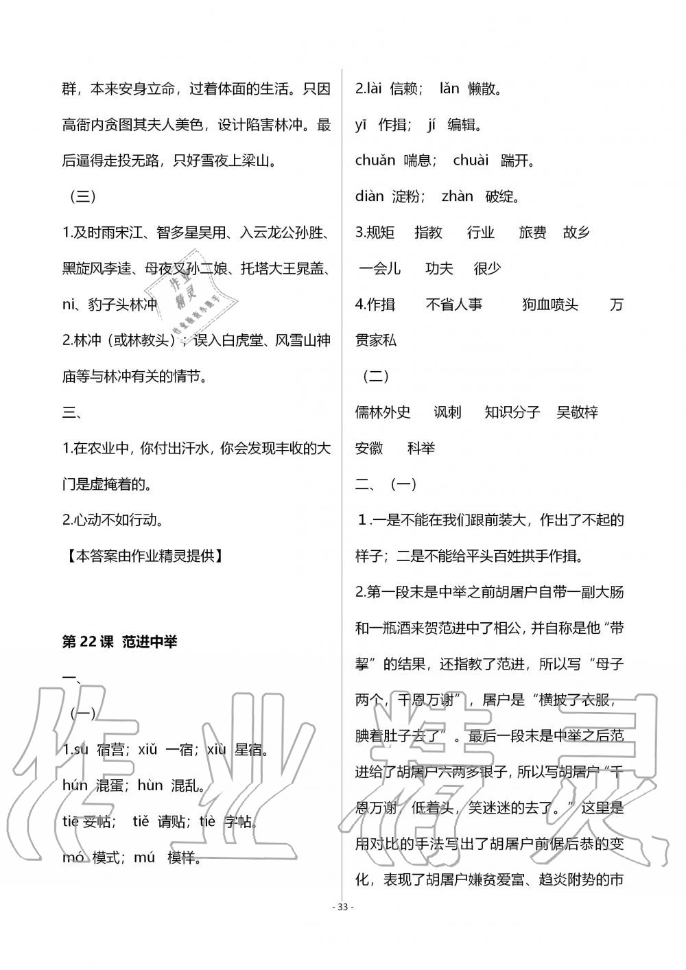 2019年知识与能力训练九年级语文上册人教版 第33页