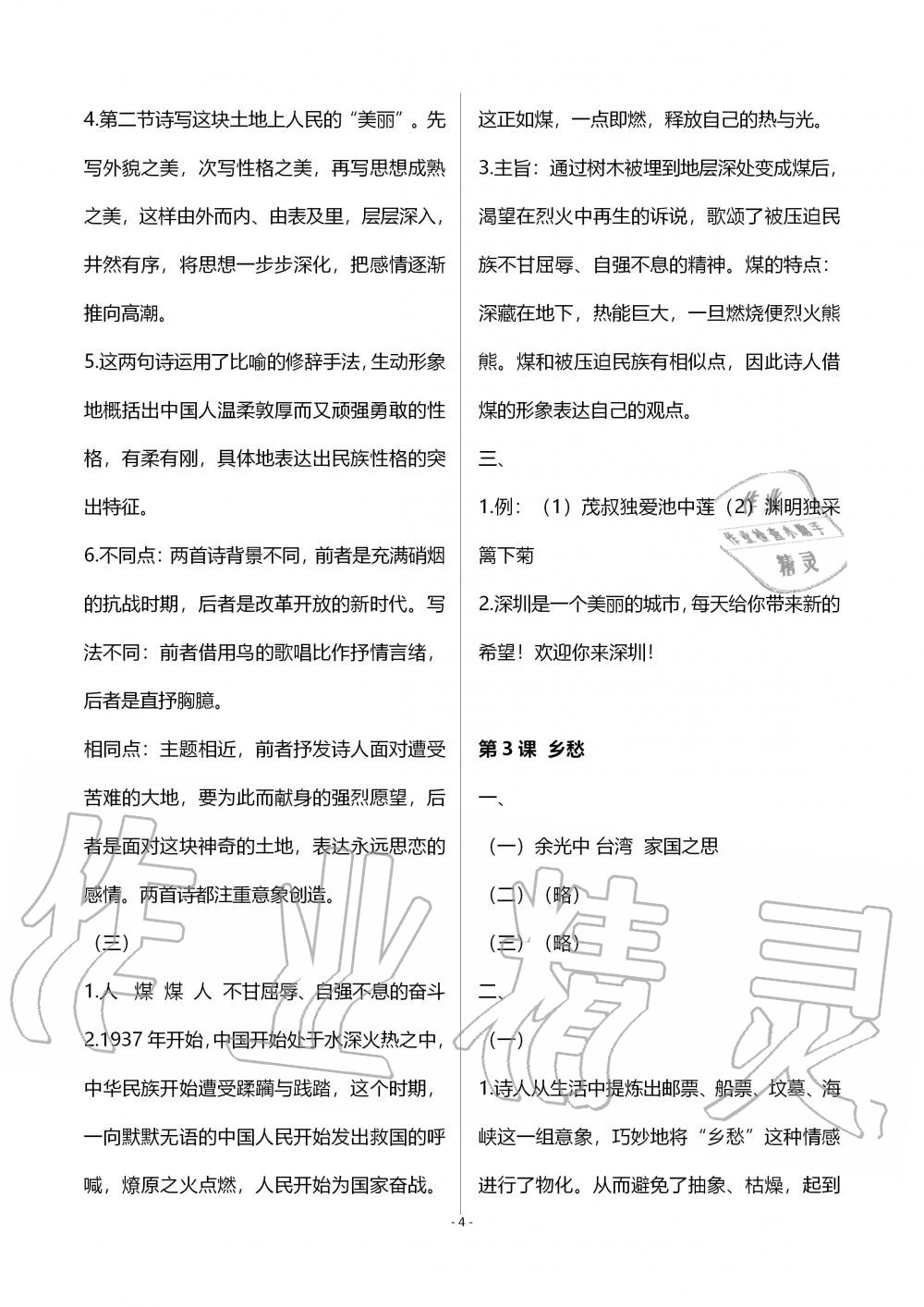 2019年知識與能力訓(xùn)練九年級語文上冊人教版 第4頁