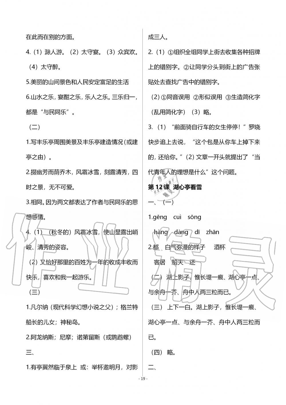 2019年知识与能力训练九年级语文上册人教版 第19页