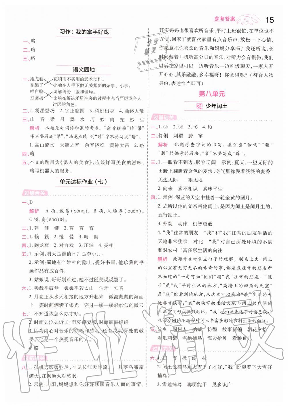 2019年一遍過(guò)小學(xué)語(yǔ)文六年級(jí)上冊(cè)人教版 第15頁(yè)