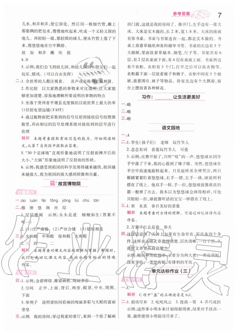 2019年一遍過(guò)小學(xué)語(yǔ)文六年級(jí)上冊(cè)人教版 第7頁(yè)