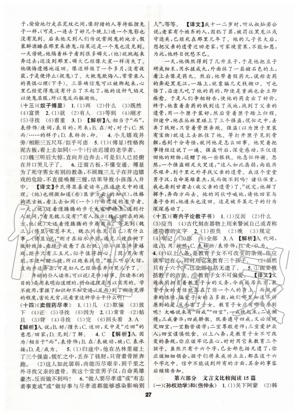 2019年语文花开初中课外文言文阅读与传统文化七年级上册人教版 第27页