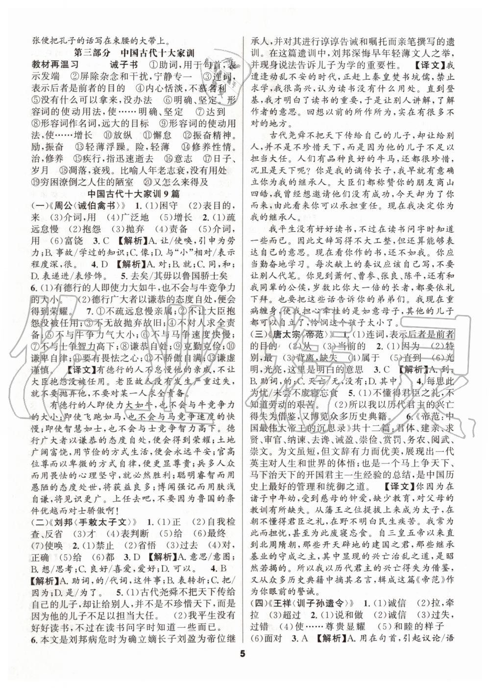 2019年語文花開初中課外文言文閱讀與傳統(tǒng)文化七年級上冊人教版 第5頁