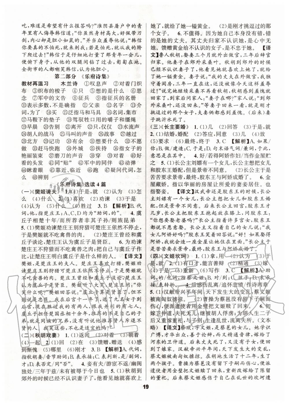 2019年语文花开初中课外文言文阅读与传统文化七年级上册人教版 第19页