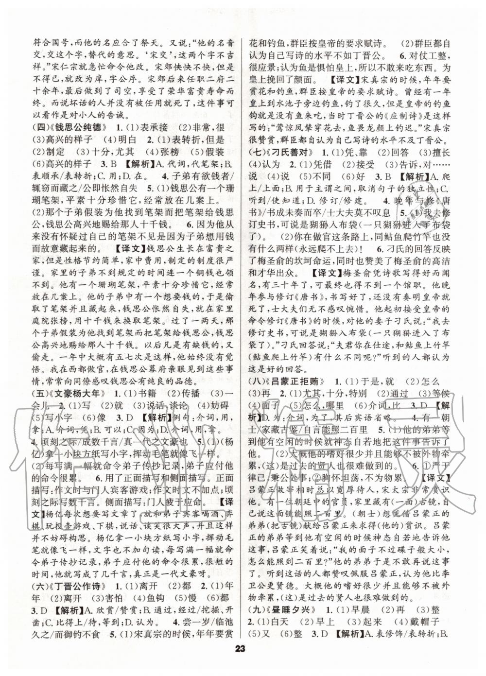 2019年语文花开初中课外文言文阅读与传统文化七年级上册人教版 第23页