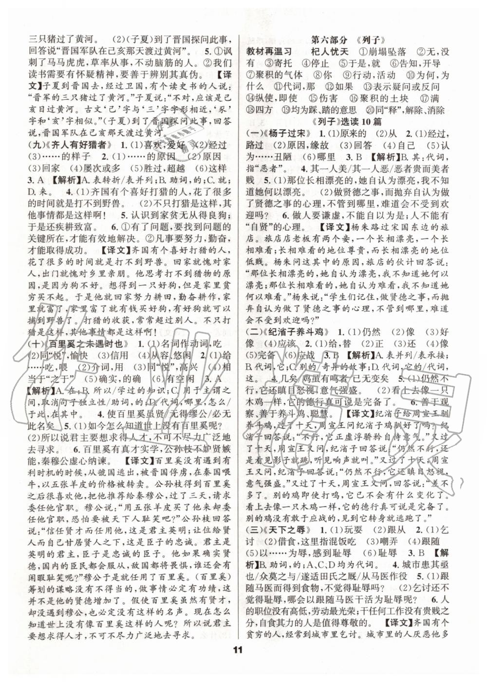 2019年语文花开初中课外文言文阅读与传统文化七年级上册人教版 第11页