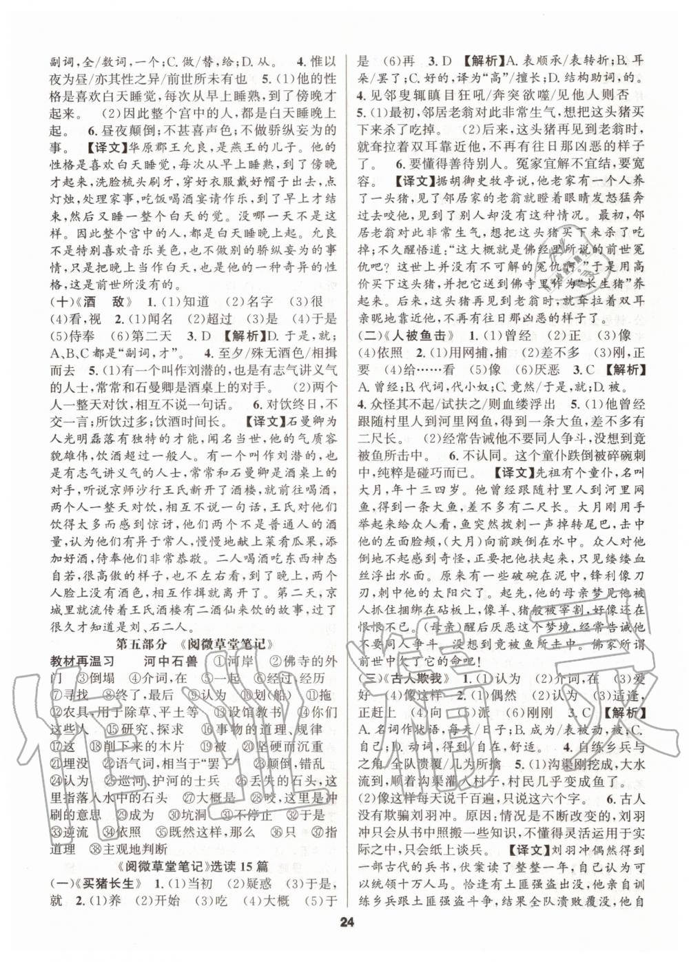 2019年語文花開初中課外文言文閱讀與傳統(tǒng)文化七年級上冊人教版 第24頁