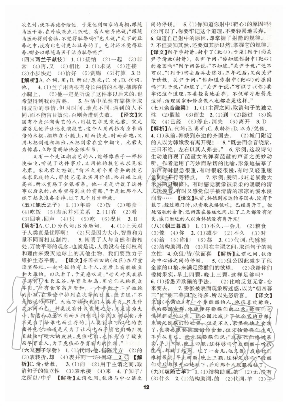 2019年語文花開初中課外文言文閱讀與傳統(tǒng)文化七年級上冊人教版 第12頁