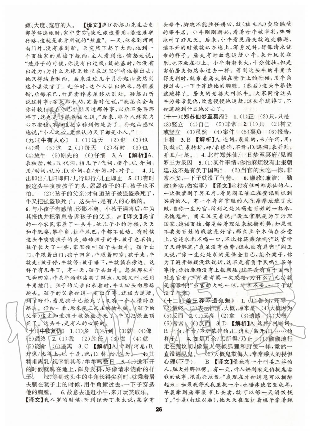 2019年语文花开初中课外文言文阅读与传统文化七年级上册人教版 第26页