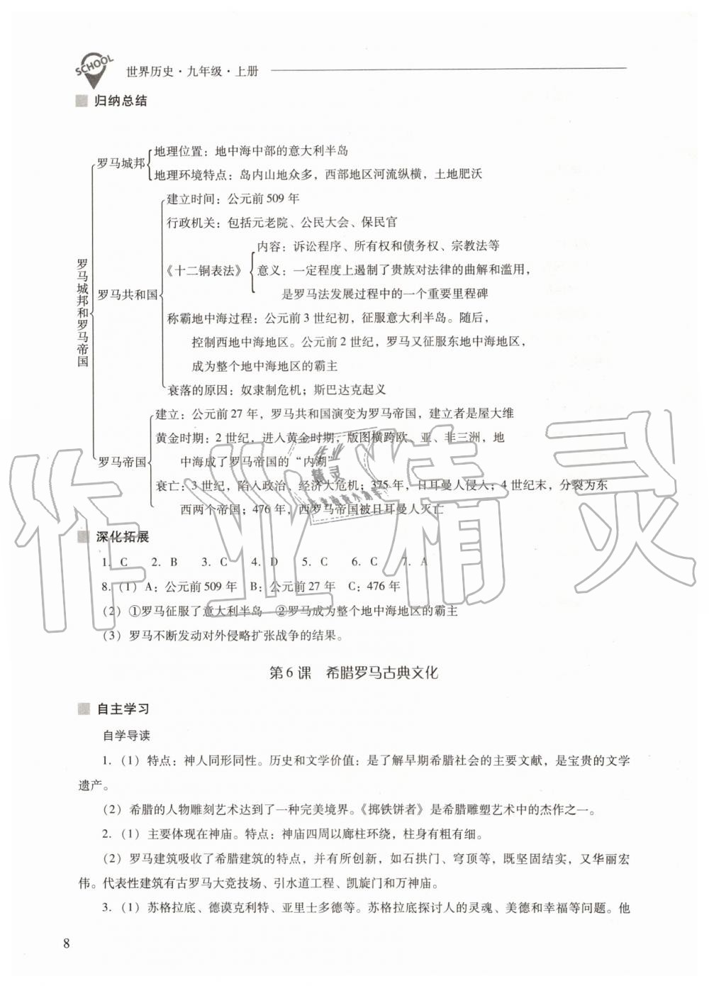 2019年新课程问题解决导学方案九年级世界历史上册人教版 第8页