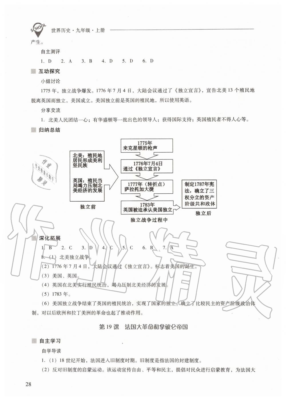 2019年新课程问题解决导学方案九年级世界历史上册人教版 第28页