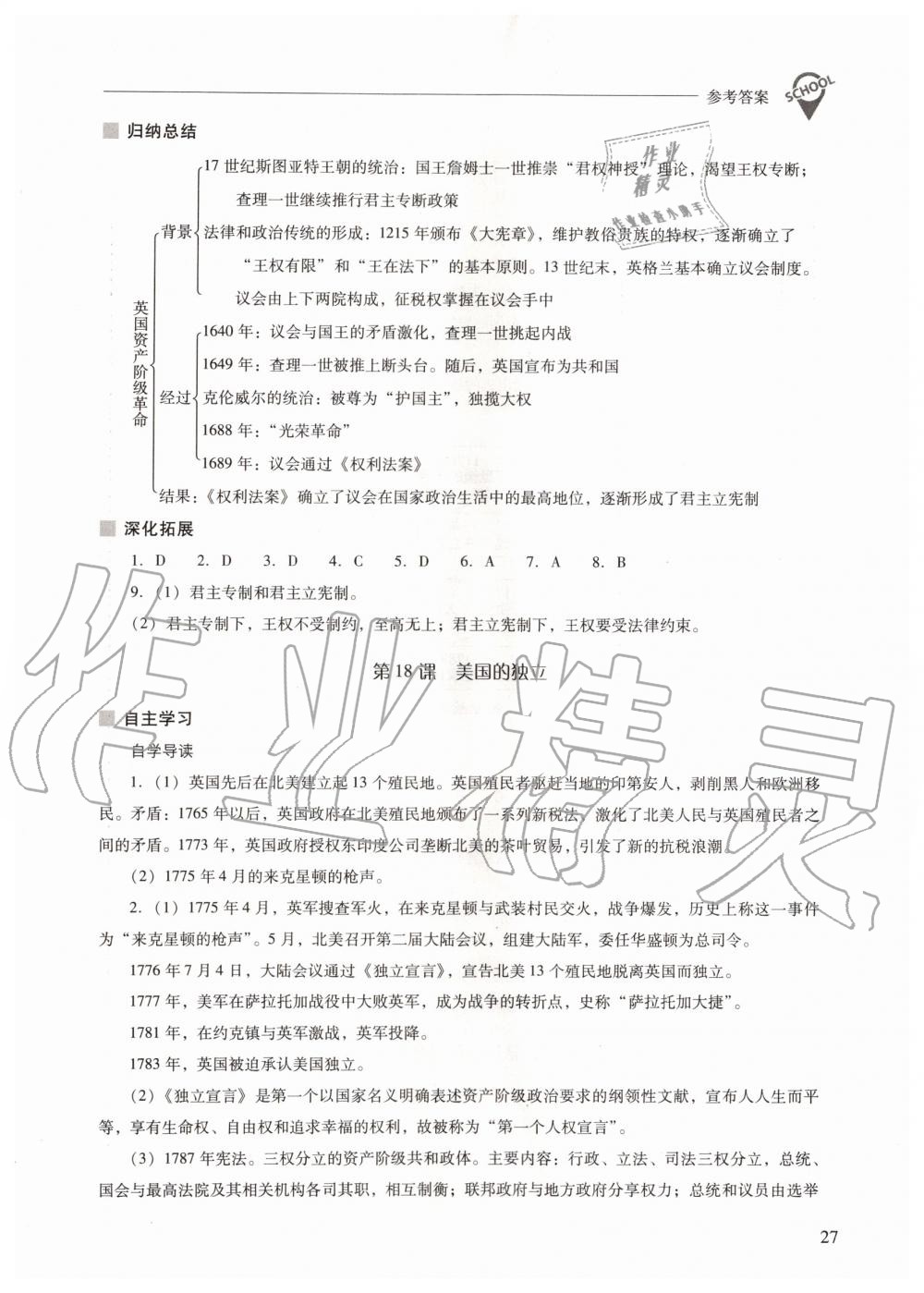 2019年新课程问题解决导学方案九年级世界历史上册人教版 第27页