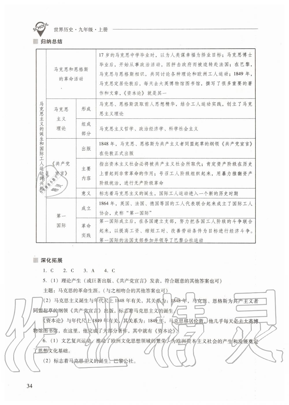 2019年新课程问题解决导学方案九年级世界历史上册人教版 第34页