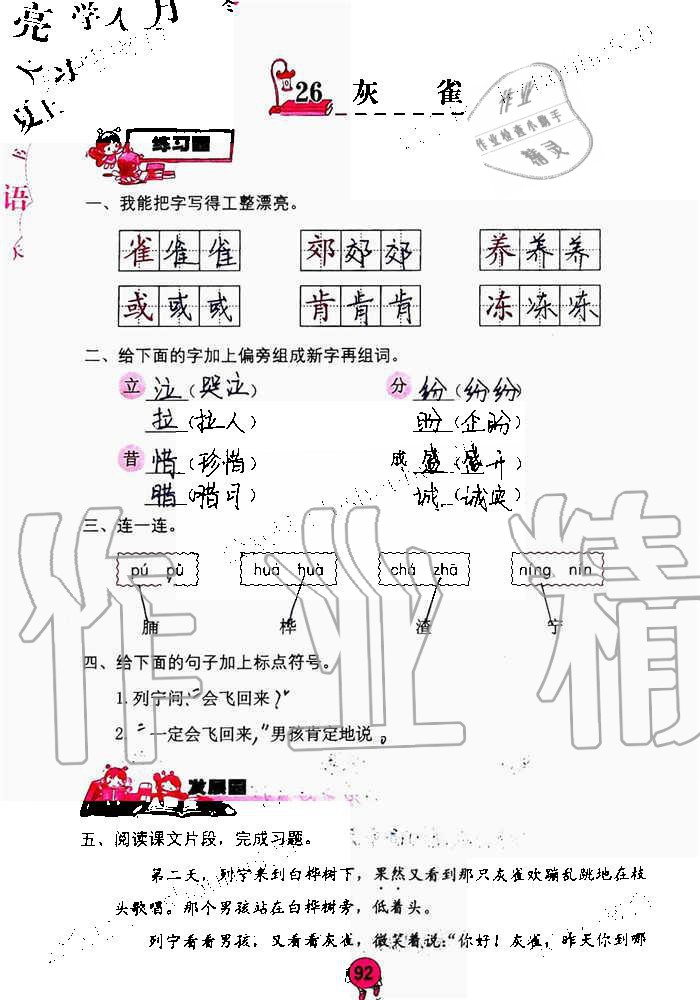 2019年語文學(xué)習(xí)與鞏固三年級上冊人教版 第92頁