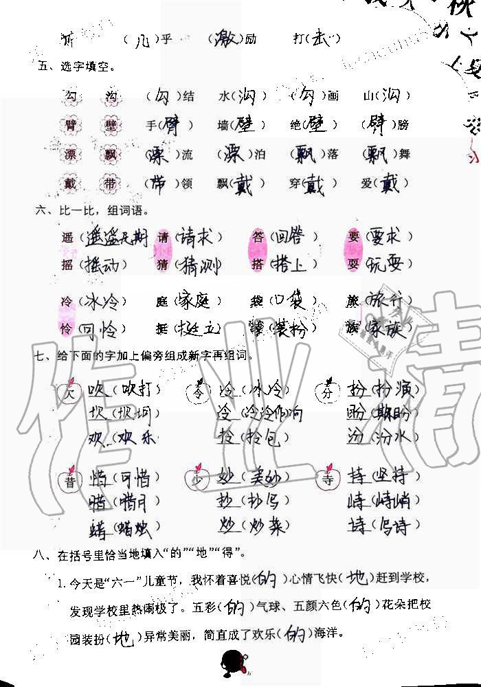 2019年語(yǔ)文學(xué)習(xí)與鞏固三年級(jí)上冊(cè)人教版 第103頁(yè)