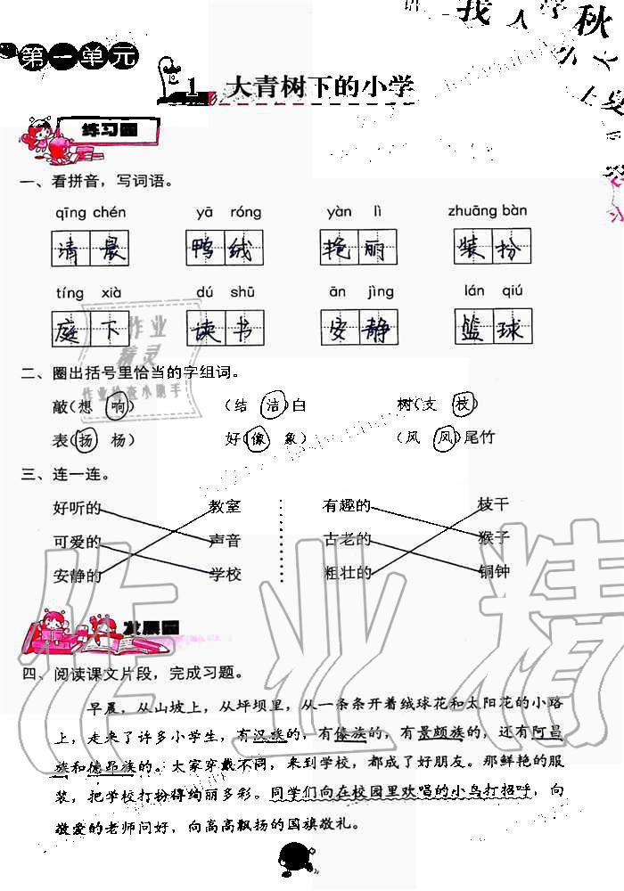 2019年語文學(xué)習(xí)與鞏固三年級上冊人教版 第1頁