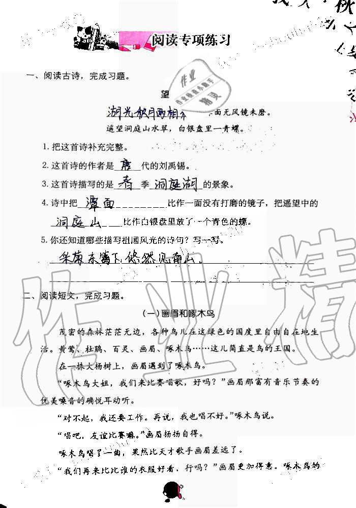 2019年語(yǔ)文學(xué)習(xí)與鞏固三年級(jí)上冊(cè)人教版 第111頁(yè)