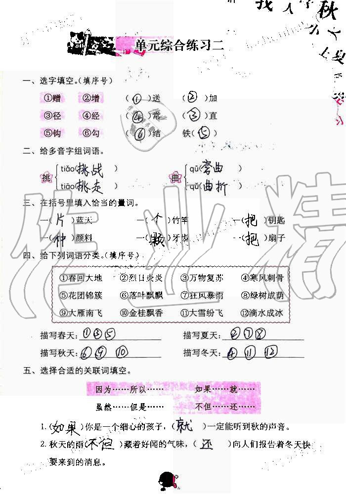 2019年語文學(xué)習(xí)與鞏固三年級上冊人教版 第21頁