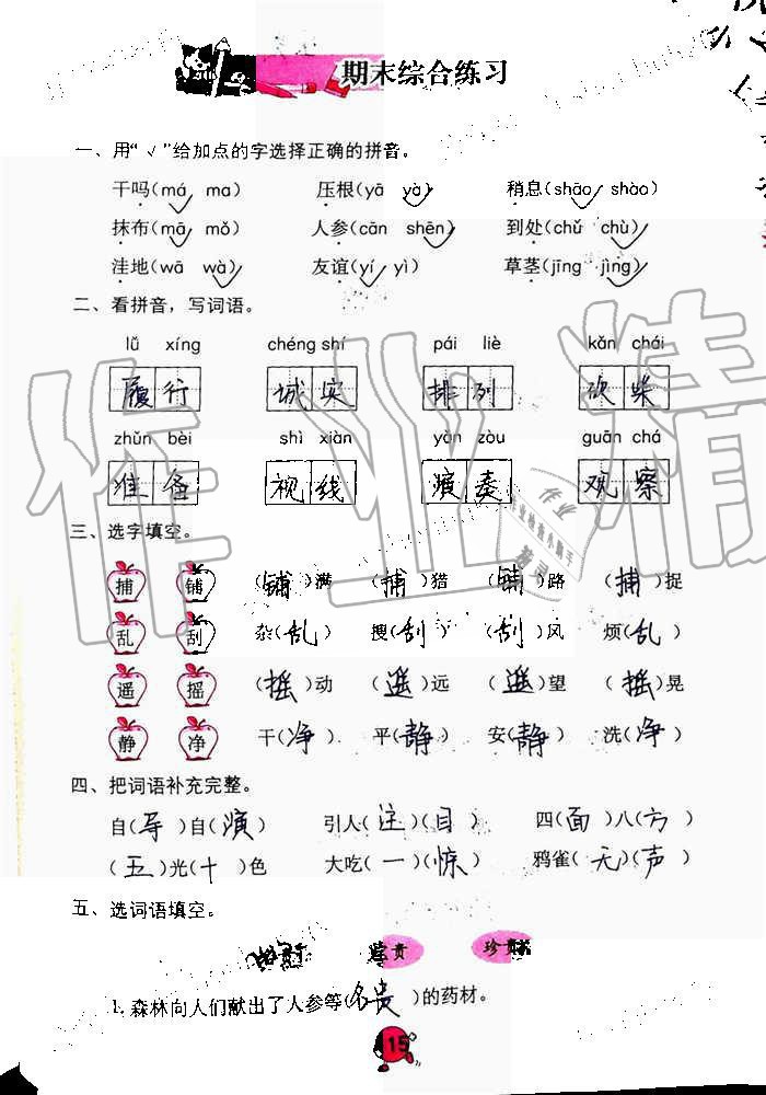 2019年語文學習與鞏固三年級上冊人教版 第115頁