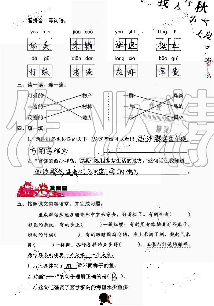 2019年語文學習與鞏固三年級上冊人教版 第65頁