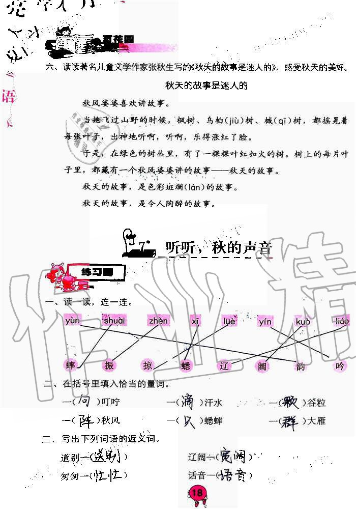 2019年語文學(xué)習(xí)與鞏固三年級(jí)上冊(cè)人教版 第18頁